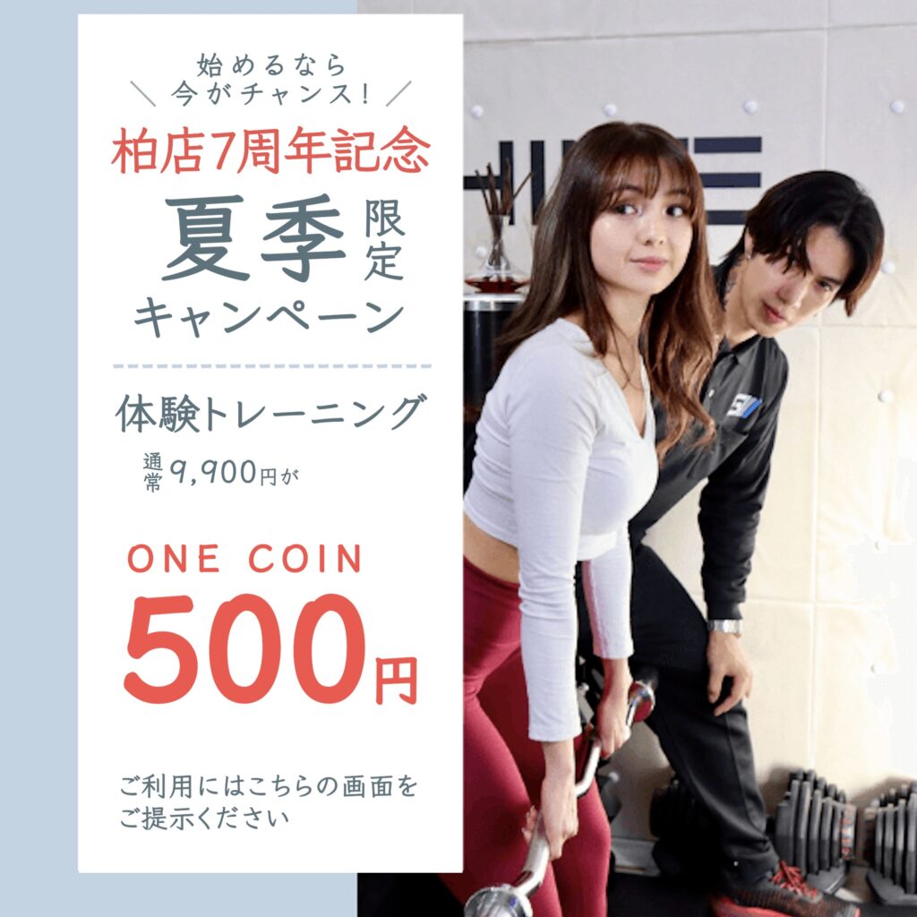 パーソナルジムSHINE 柏店